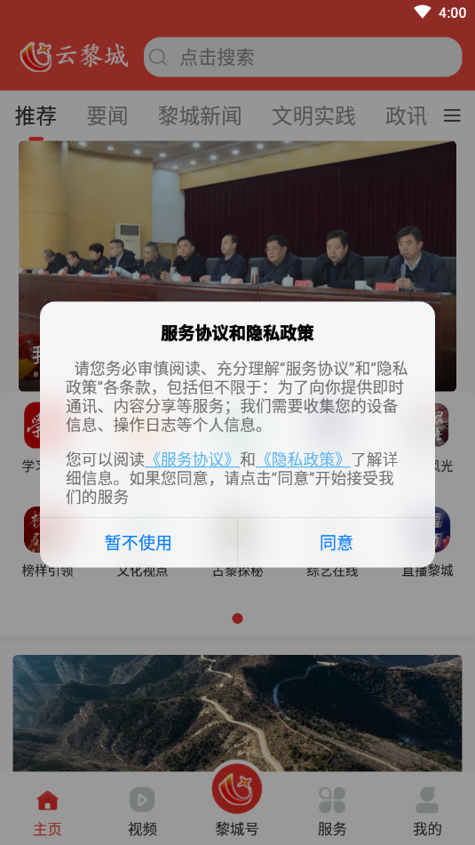 云黎城app图片1