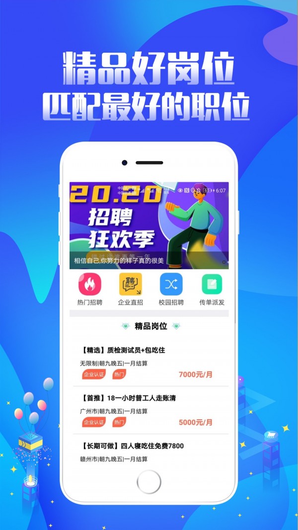 趣投招聘app官方版图3