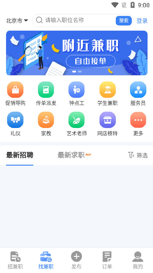 兼职蛙app官方版图1