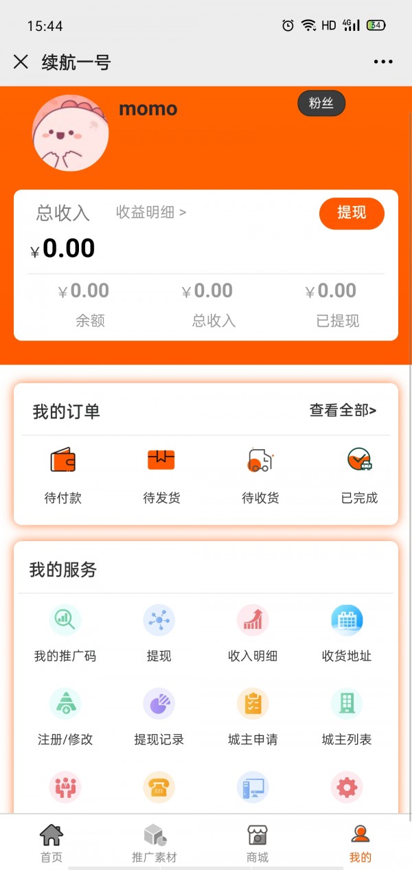 续航一号app图片2