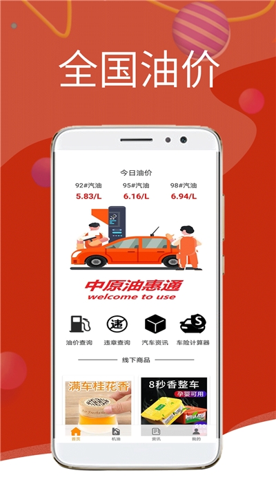 中原油惠通app官网版图3