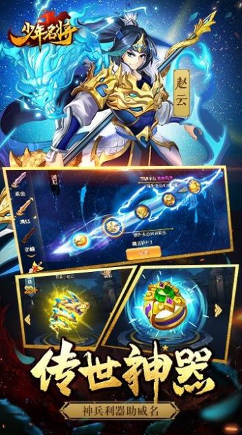 少年名将神将入世手游图1