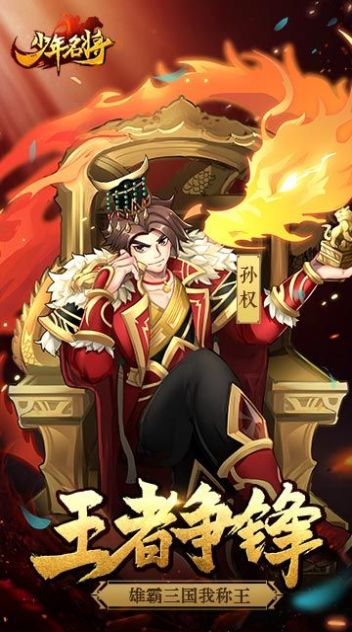 少年名将神将入世手游图2