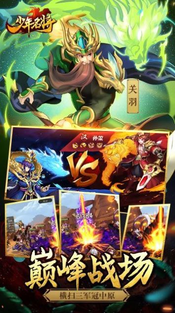 少年名将神将入世手游图片1