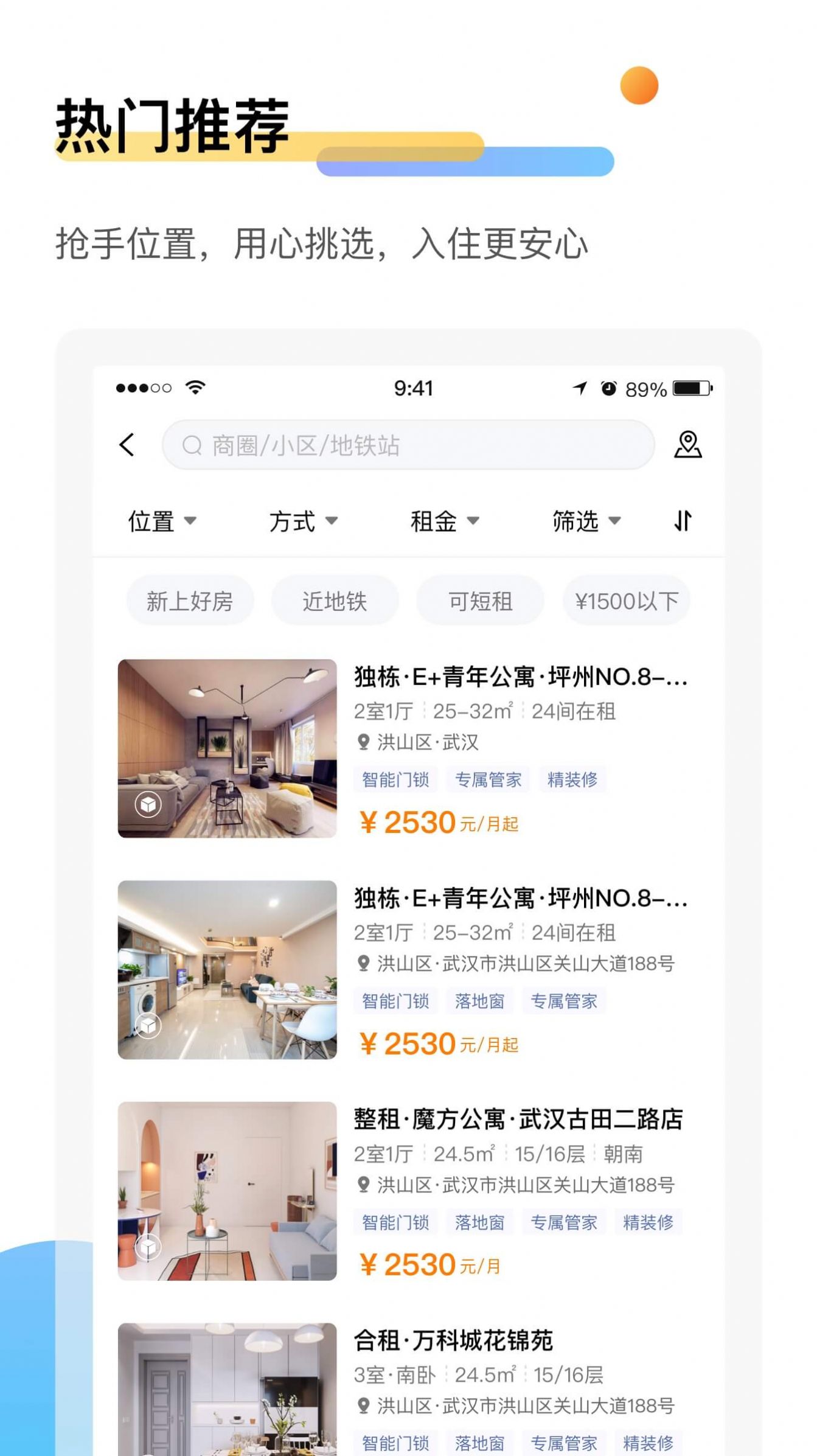 萌友租房软件app官网版图1