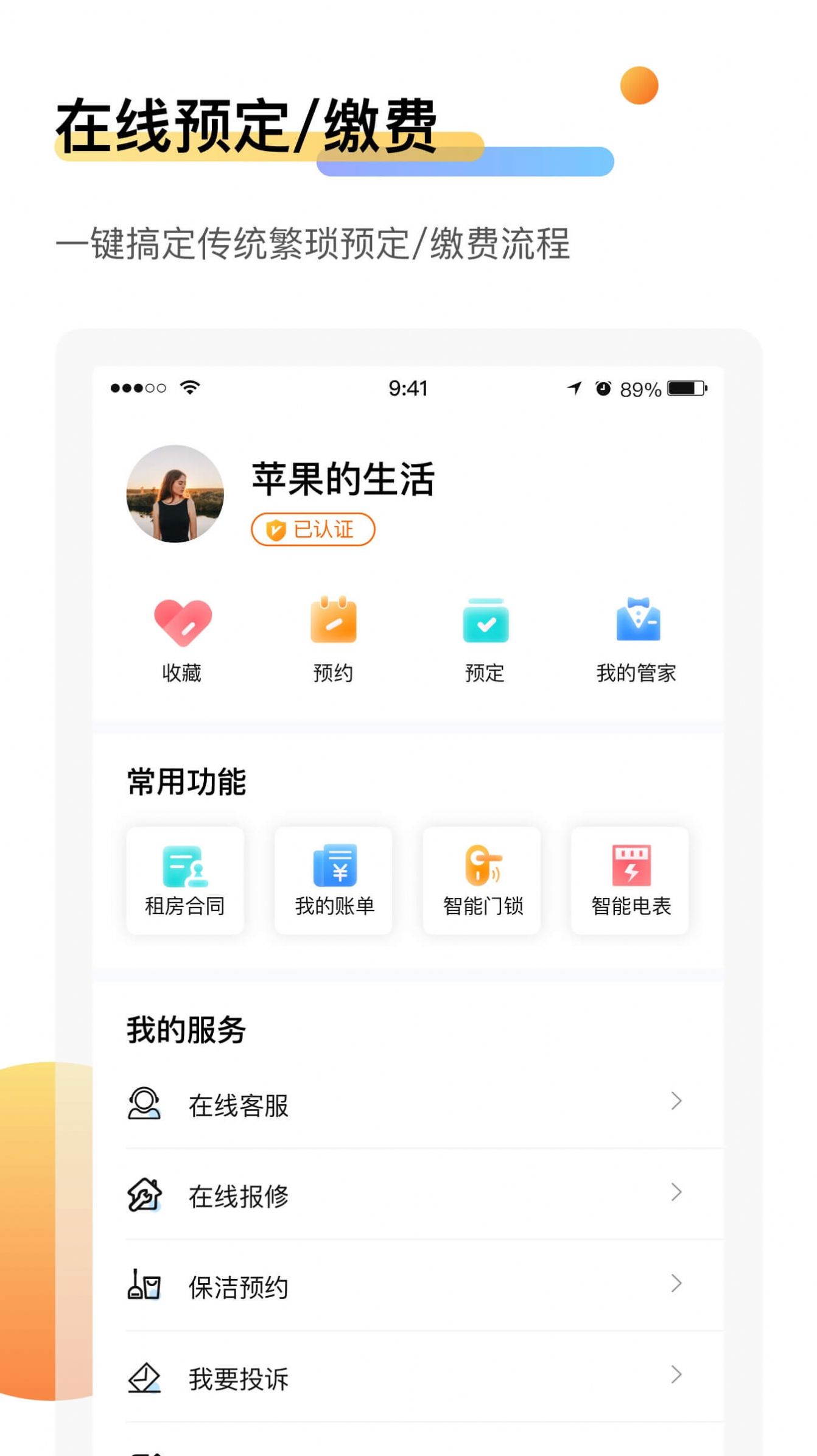 萌友租房软件app官网版图3