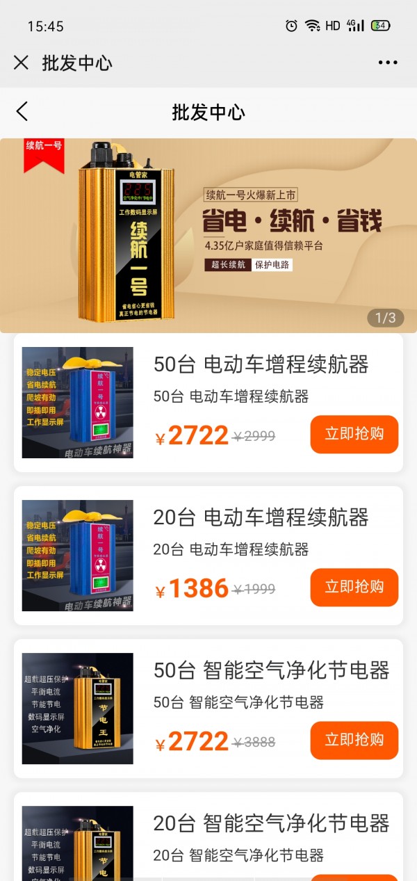 续航一号app图1