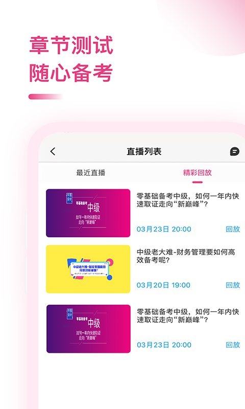 中级会计职称备考题app最新版图2