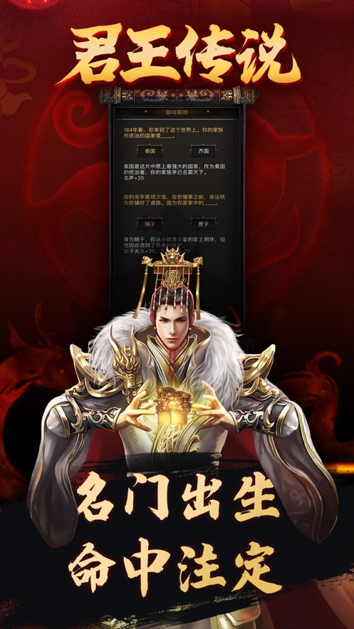 君王传说手游图3