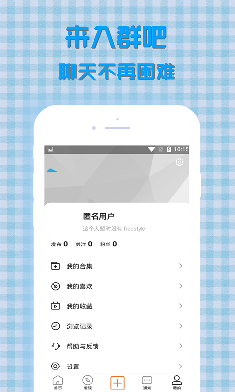 入群吧app软件官网版图2