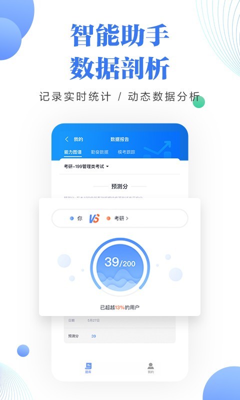 中公考研题库app手机版图3