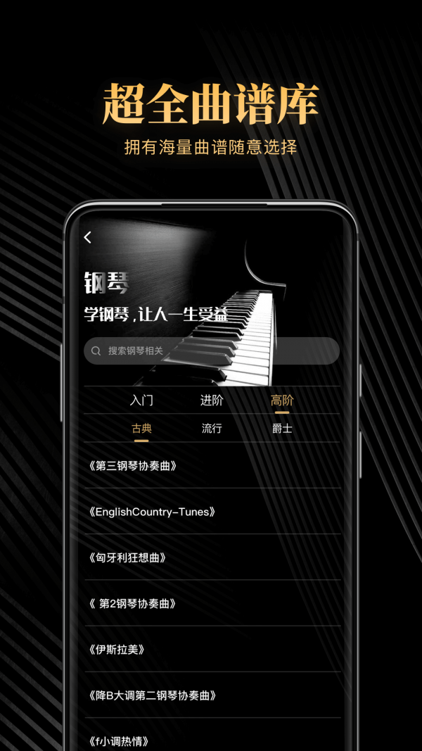 钢琴吧app图2