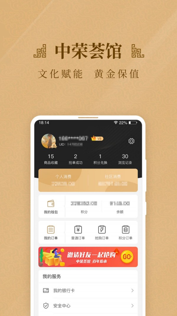 中荣荟馆app官方版图1