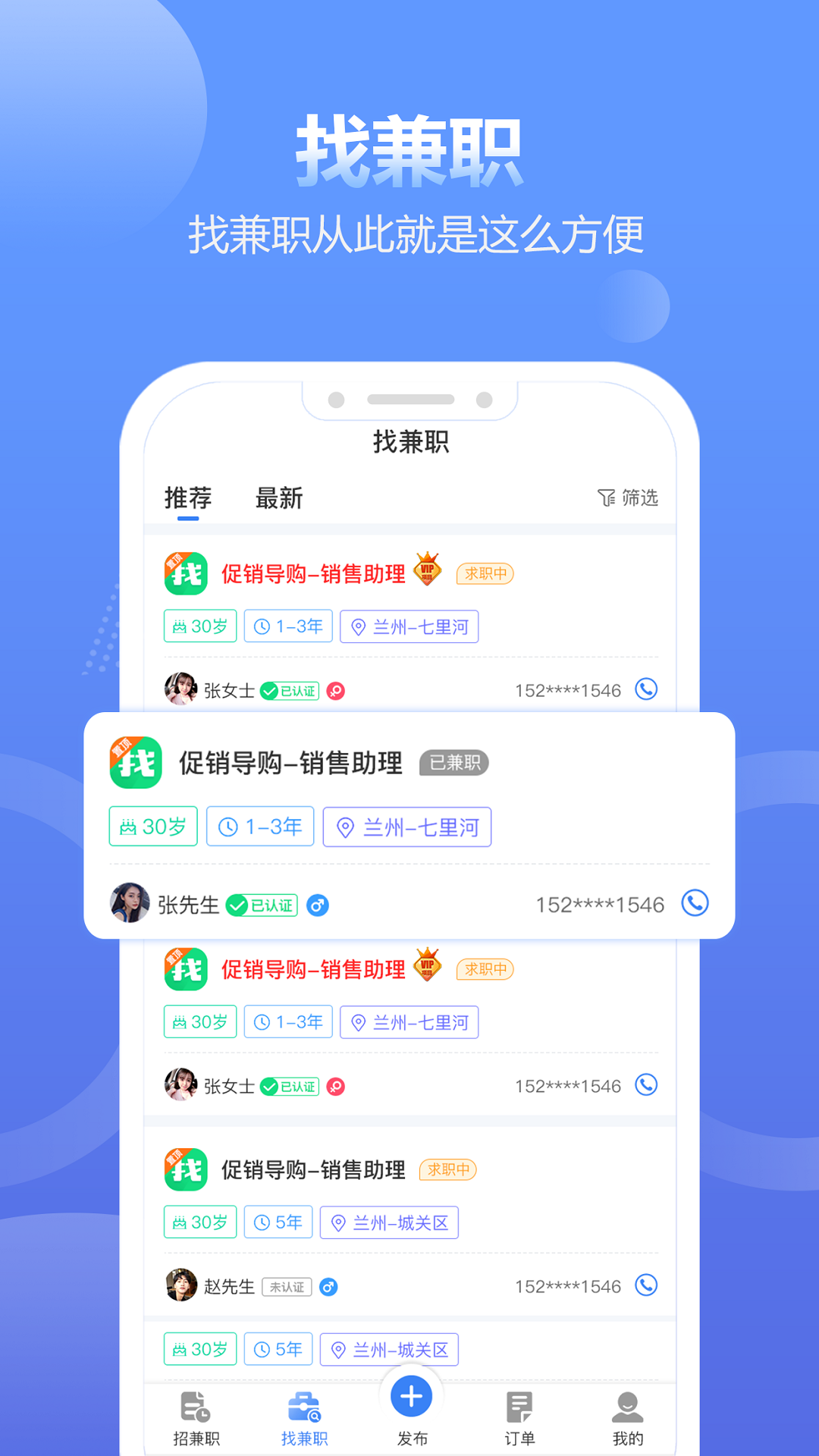 兼职蛙app官方版图2