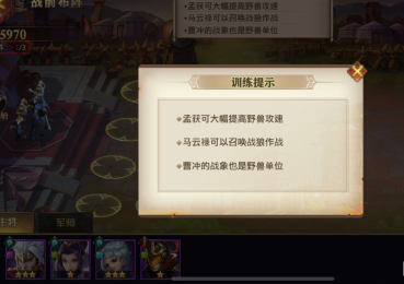 少年三国志零演武场生存篇攻略 演武场生存篇阵容搭配图片1