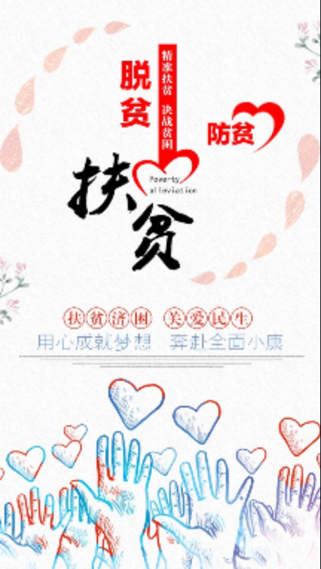 秦皇岛防贫图2