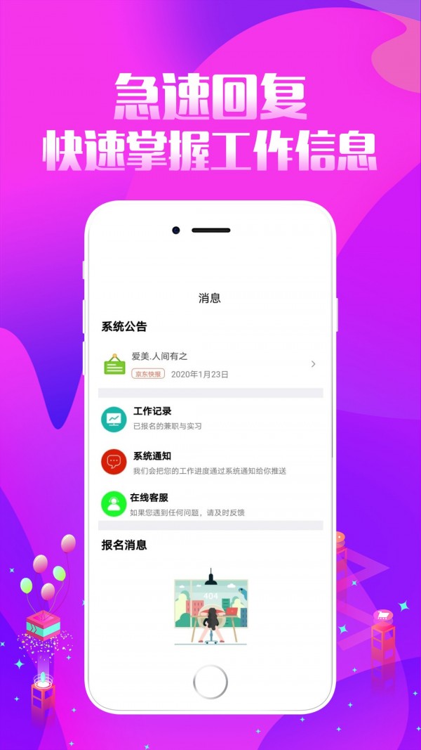 趣投招聘app图片1