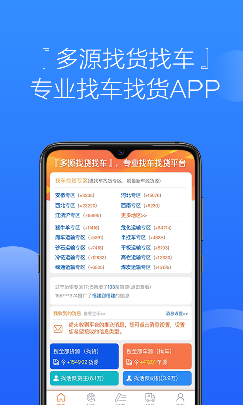 多源找货找车app图片1