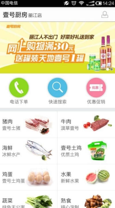 1号厨房app软件手机版图2