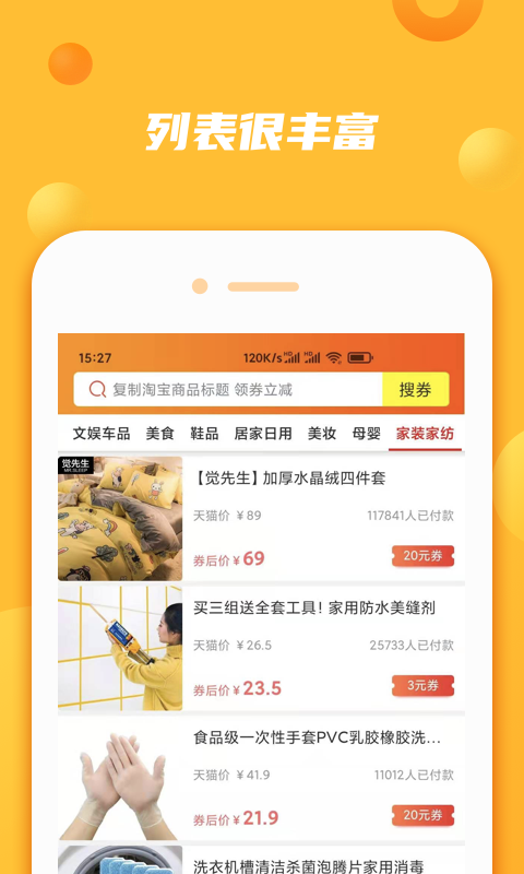 熊猫多多购物app图3