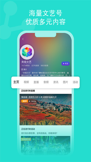 央视文艺app图片1