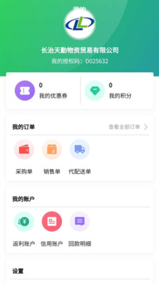 玲珑经销商app官网版图3