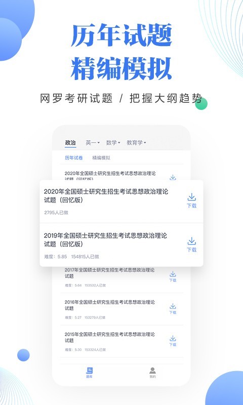 中公考研题库app图片1