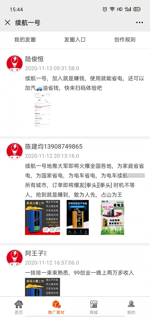 续航一号app图2