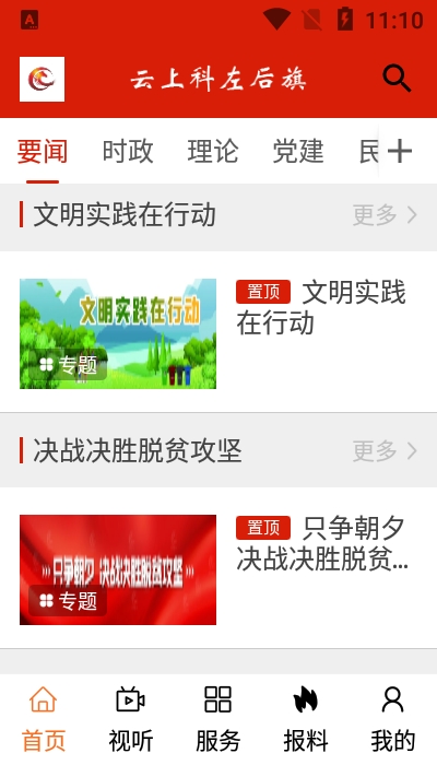 云上科左后旗app手机版图1