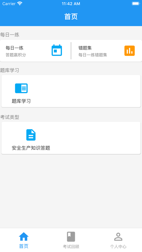 安全知识答题全部答案app最新版图3