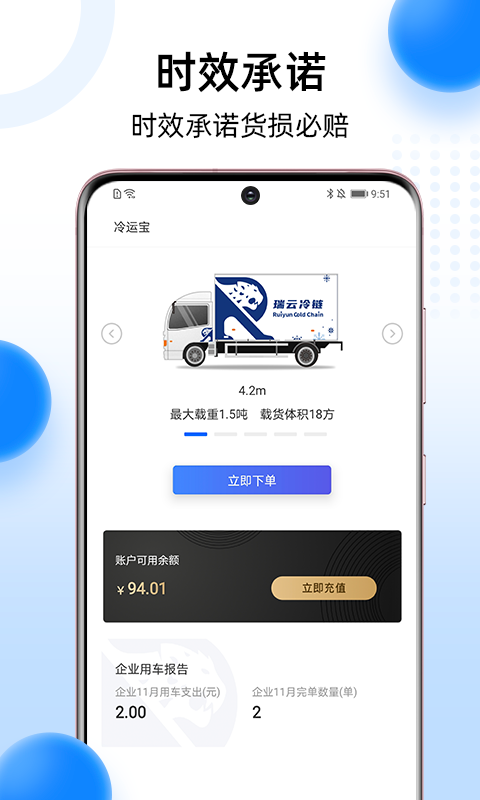 冷运宝货主版app安卓版图1