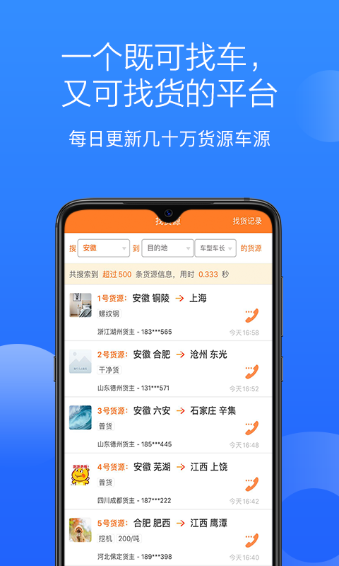 多源找货找车app官方版图1