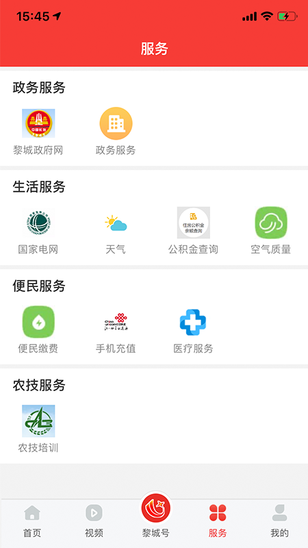 云黎城app下载安卓版图2