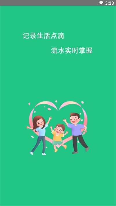 当家记账app图1