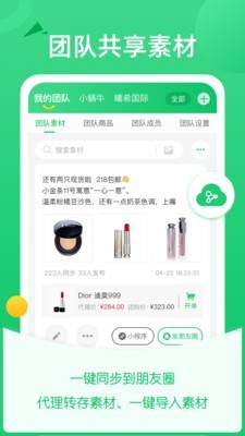 微商团长app图1