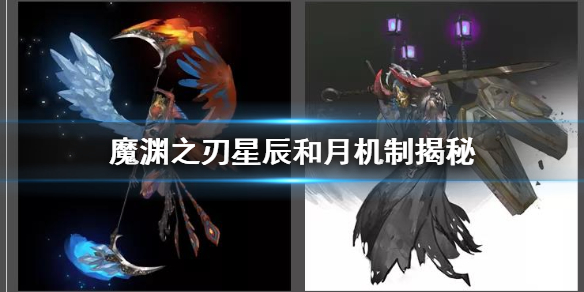 魔渊之刃星辰和月怎么打？星辰和月团本攻略大全图片3