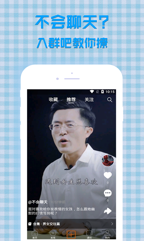 入群吧app软件官网版图1