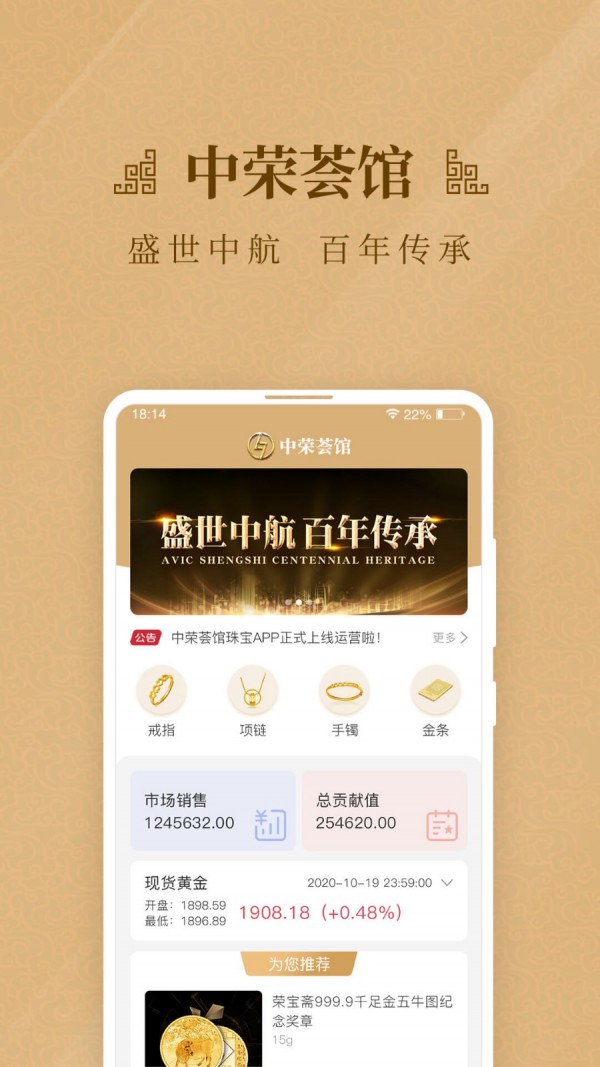 中荣荟馆app官方版图2