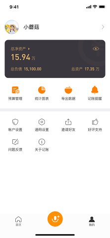 米橙记账app图片1