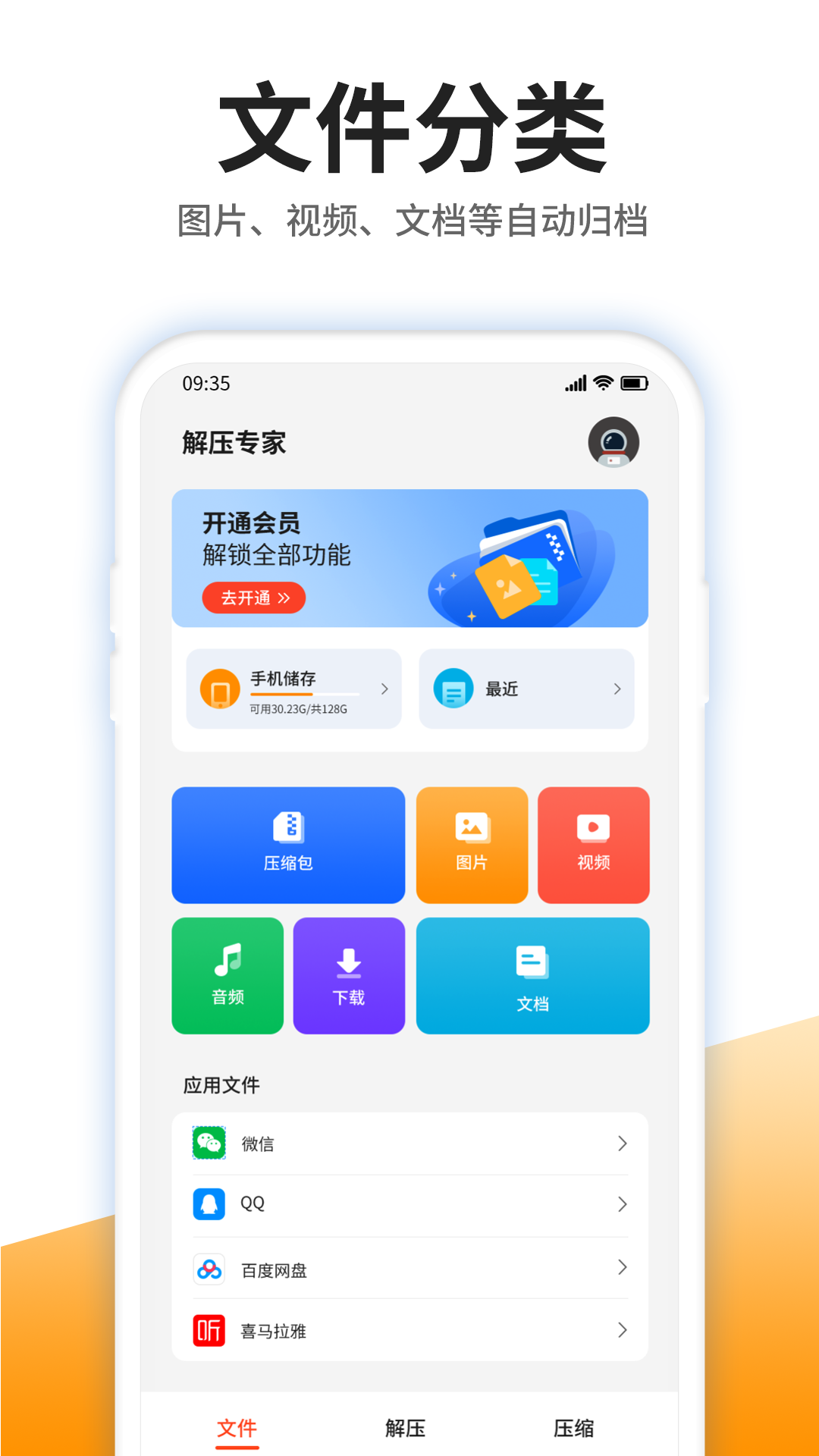 解压宝app手机版图2