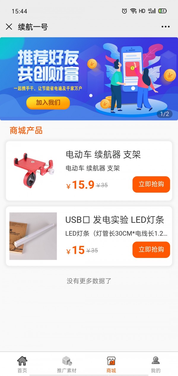 续航一号app图3