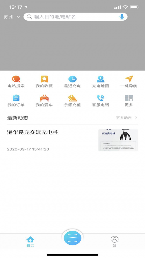 港华易充app官网版图2