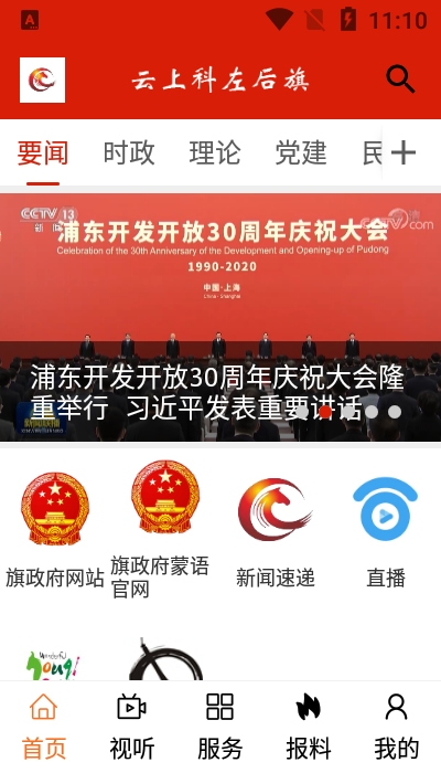 云上科左后旗app手机版图2