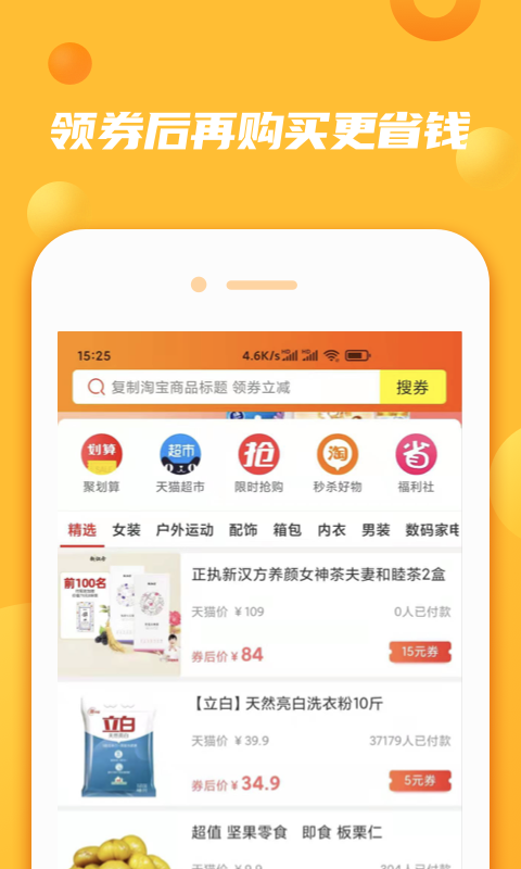熊猫多多购物app图1