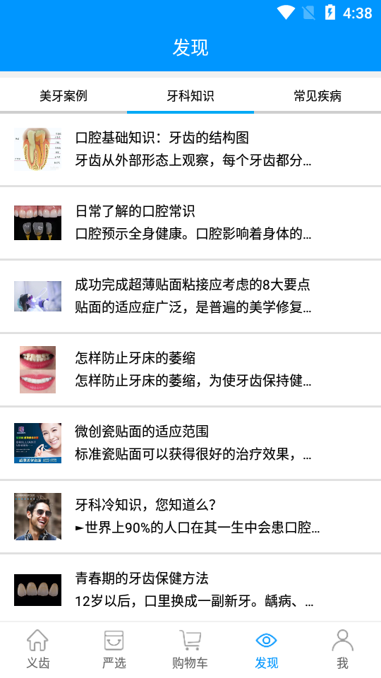 美牙健康app图片1