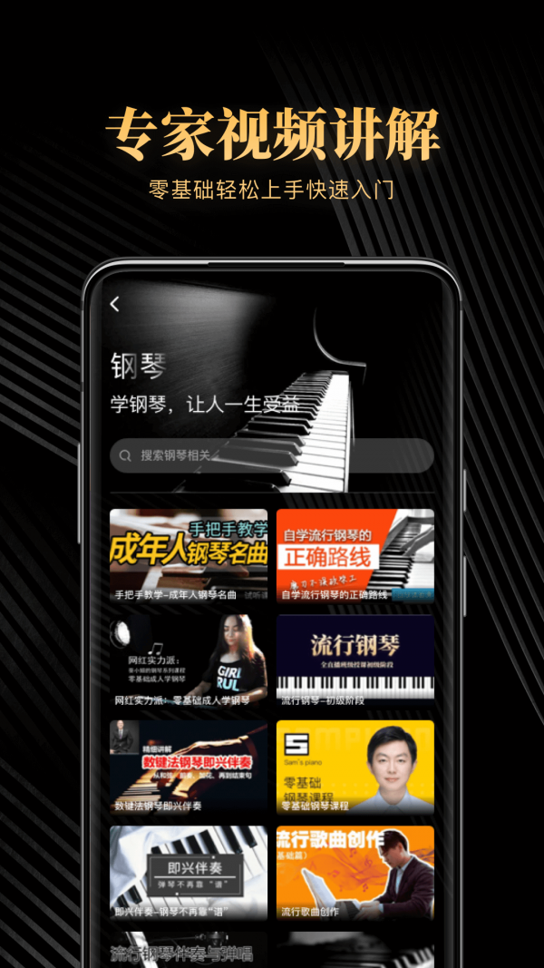 钢琴吧app图3