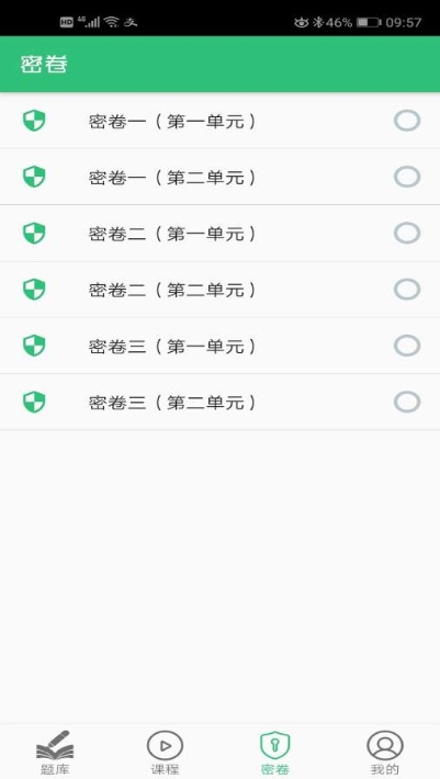 中医师承出师考题库app软件官方版图2