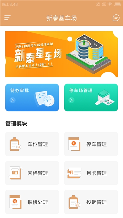 新泰基车场app官方版图2
