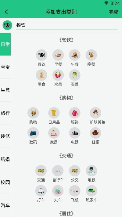 当家记账app图2