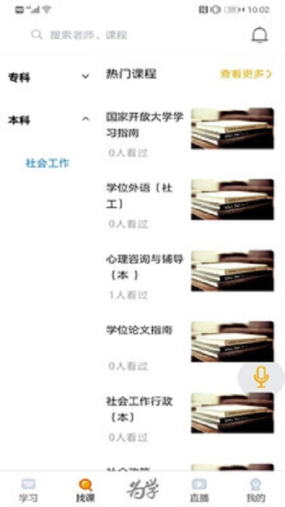 为学无碍app图2